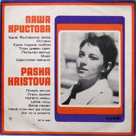 Pasha Hristova/Nawa Xpuctoba
