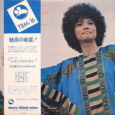 manual of errors SONOTA [ 戸谷重子とジャズ・フレンズ / ファイン