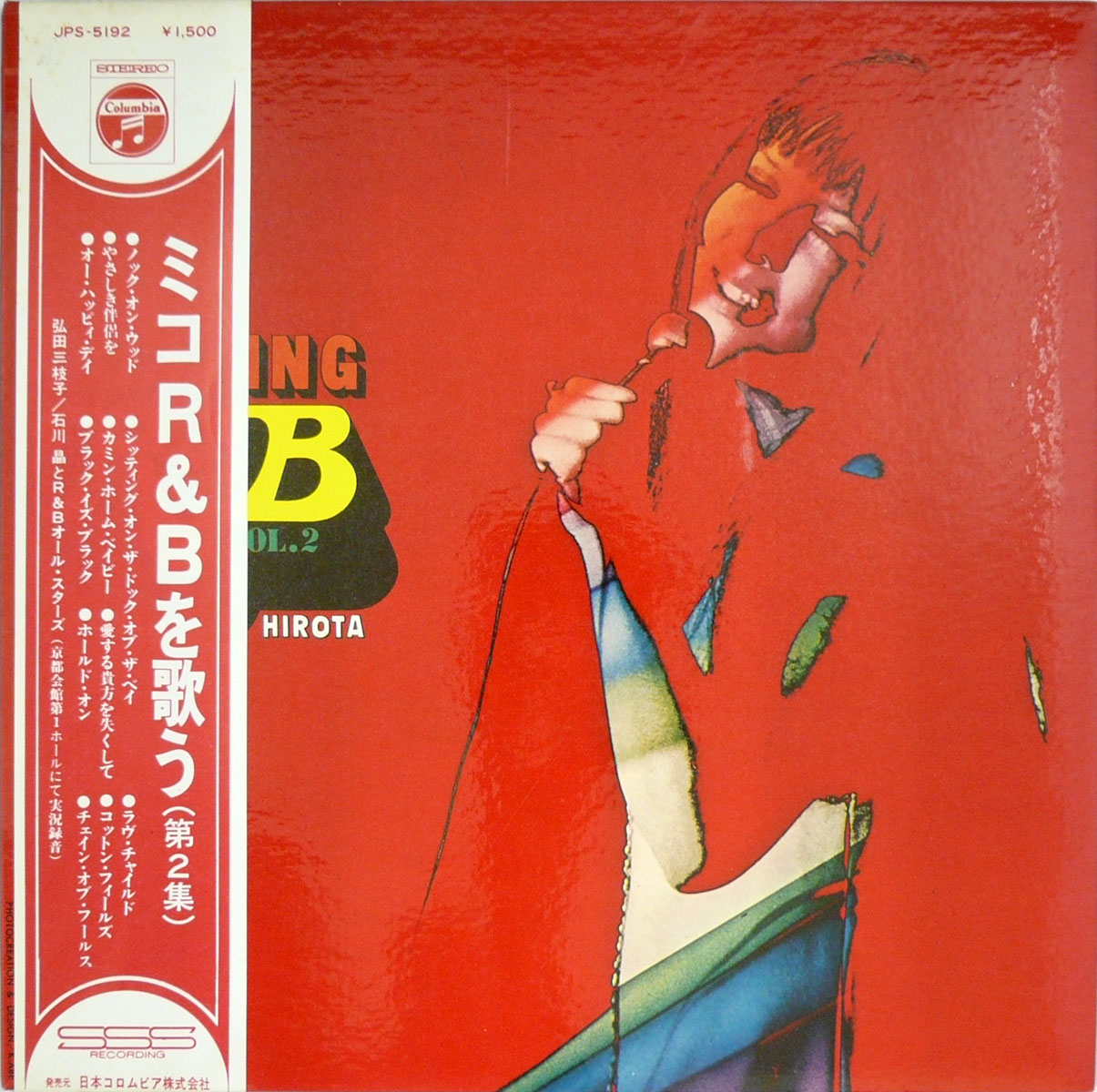 弘田三枝子 - R&B 0 Album), (LP, Vinyl Vol.2 Mieko Hirota