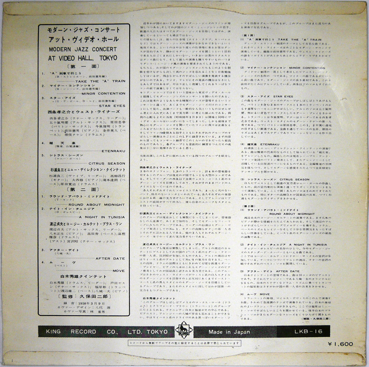 manual of errors SONOTA [ V.A. / Modern Jazz Concert at Video Hall